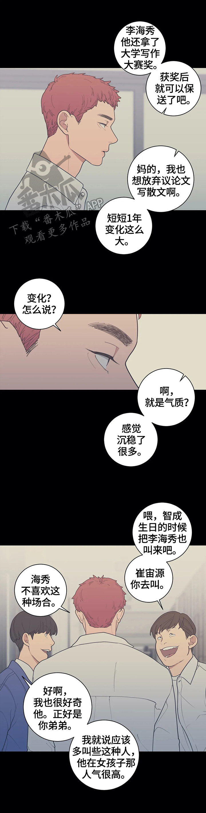 第132章：【番外】不会放过你1