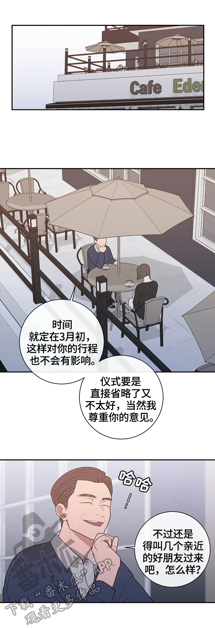 第130章：撮合【第二季完结】4