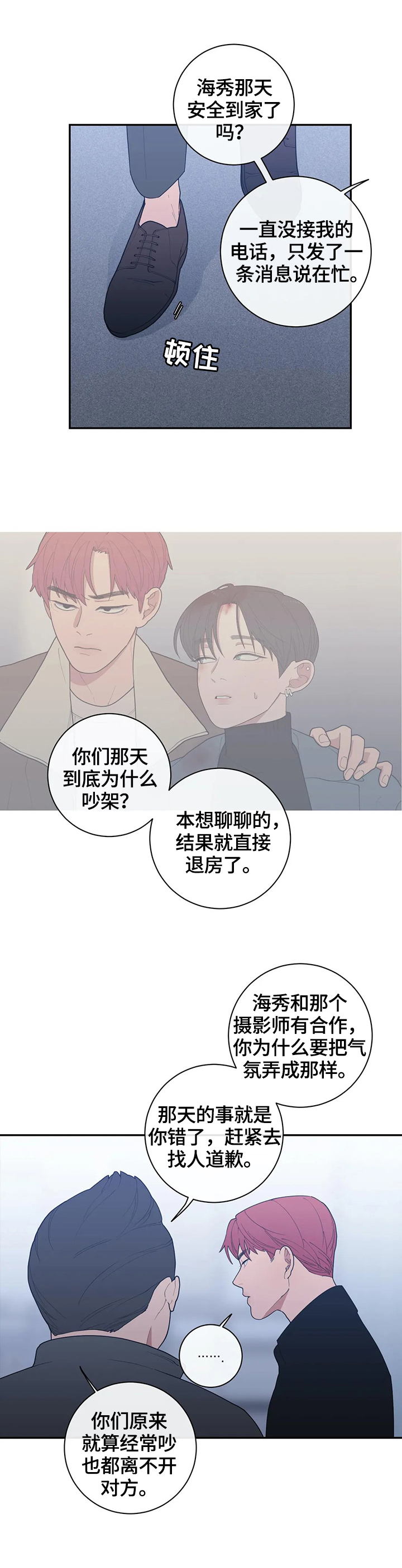 第112章：不想干了2