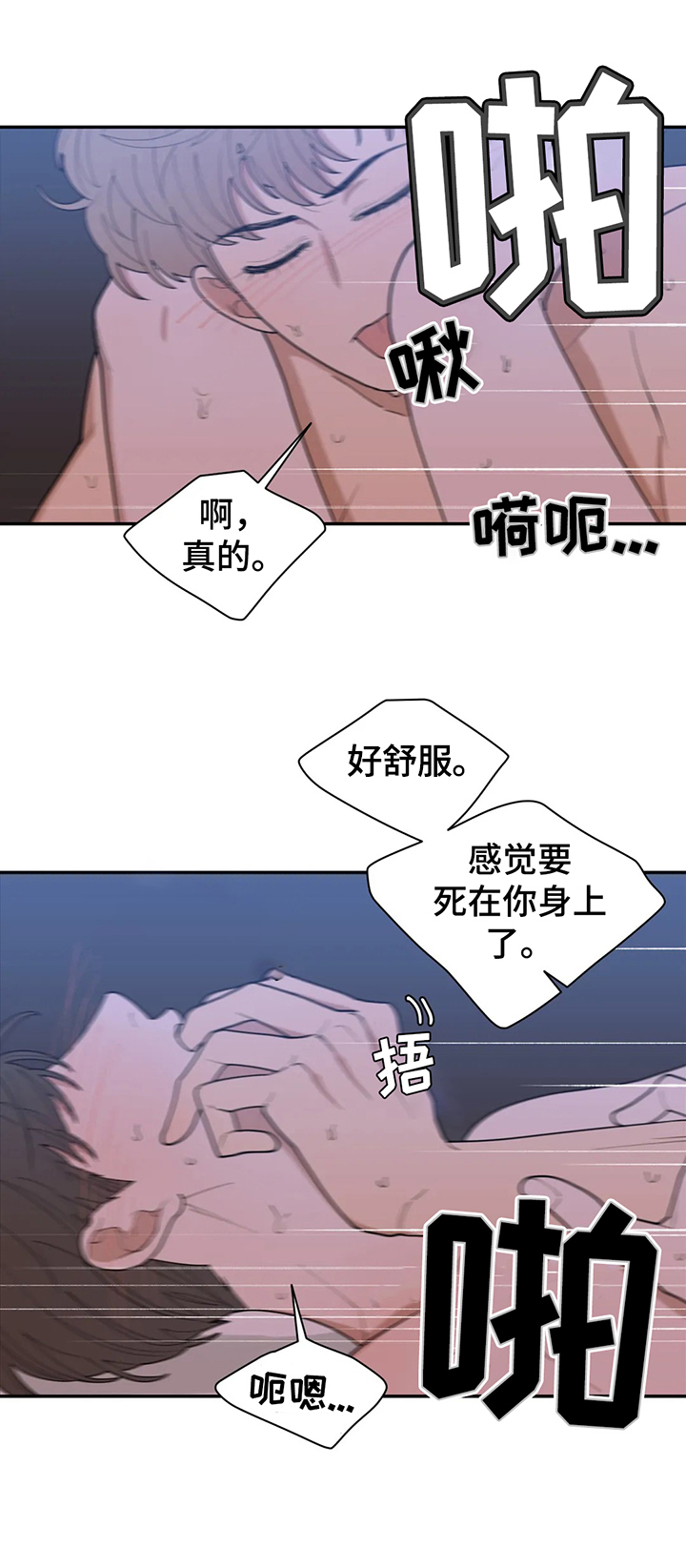 第148章：一起睡2