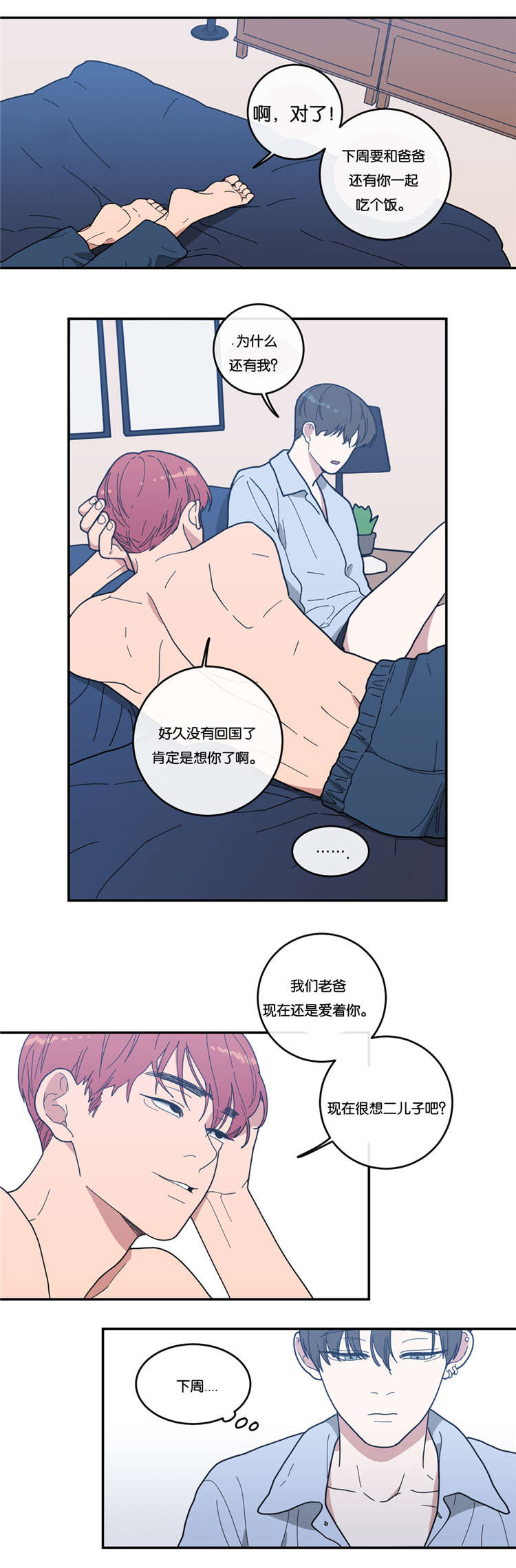 第14章：分开睡8