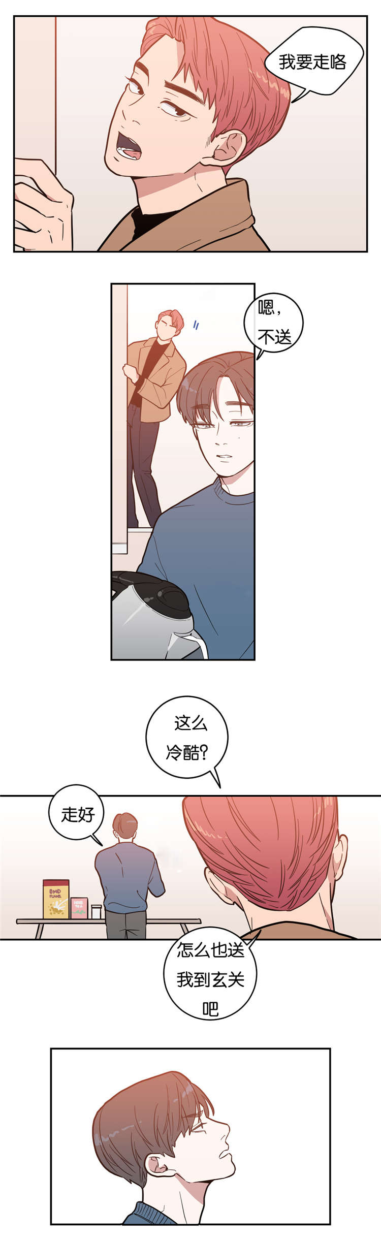 第4章：他会主动吗10