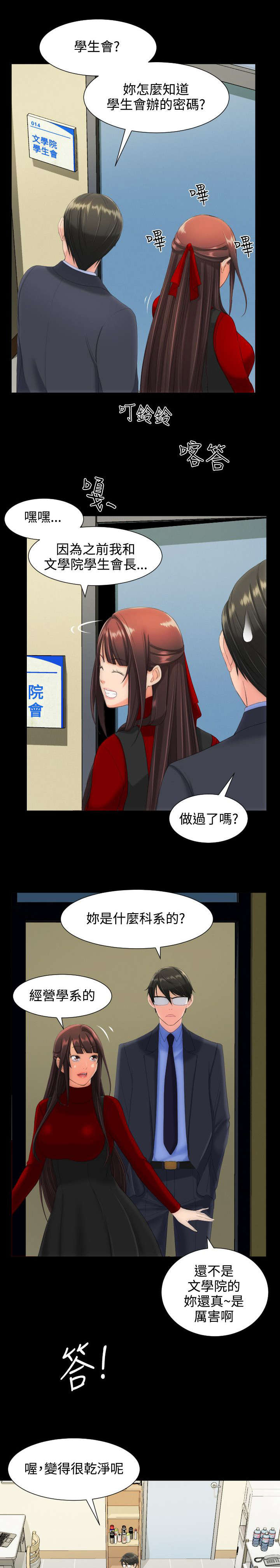 第19章：学生会6