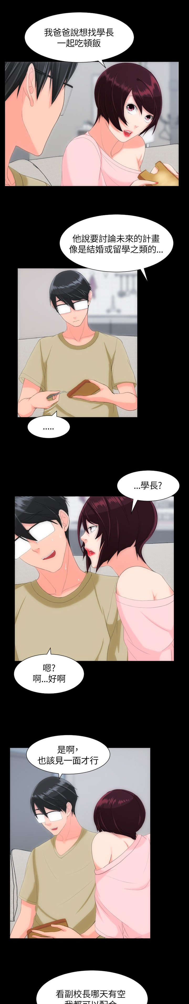 第41章：特别的感觉1