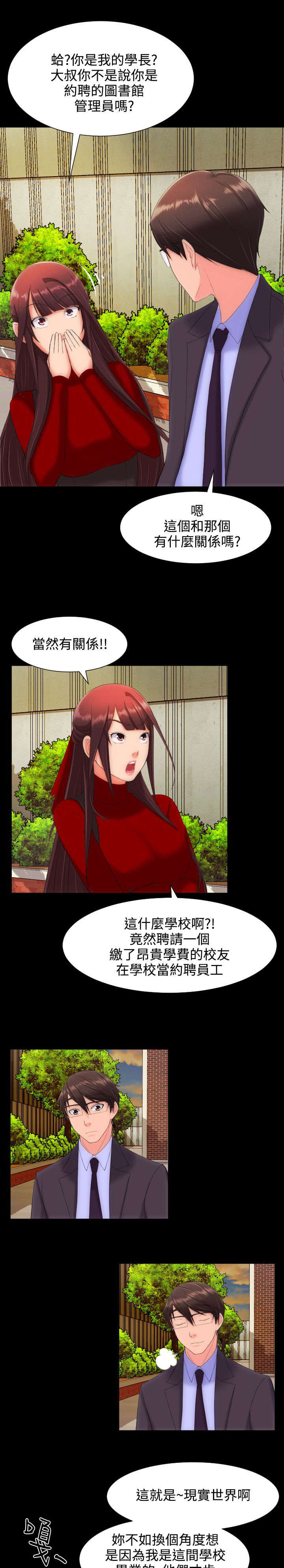 第19章：学生会2
