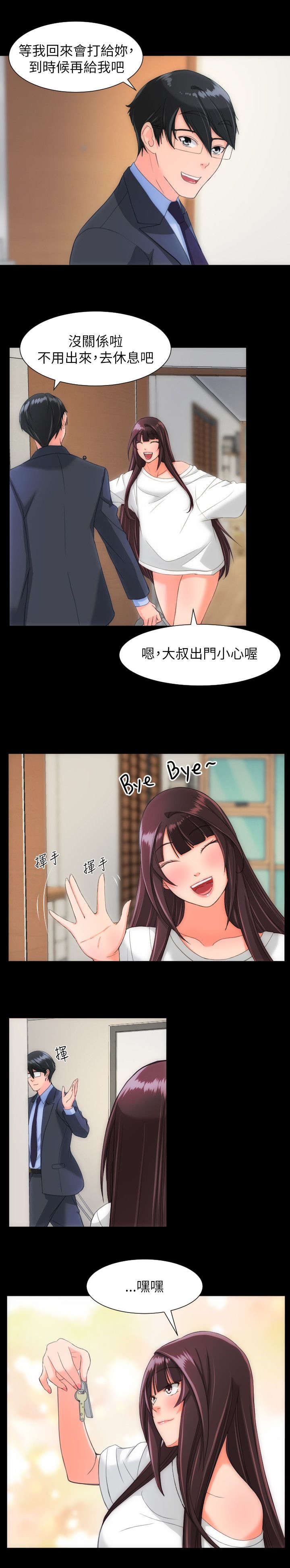 第36章：接送8