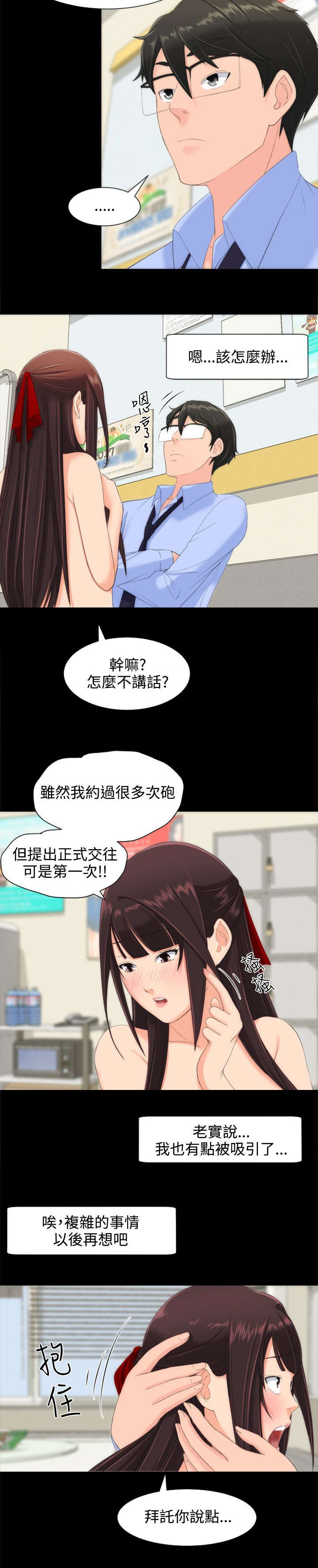第20章：交往8
