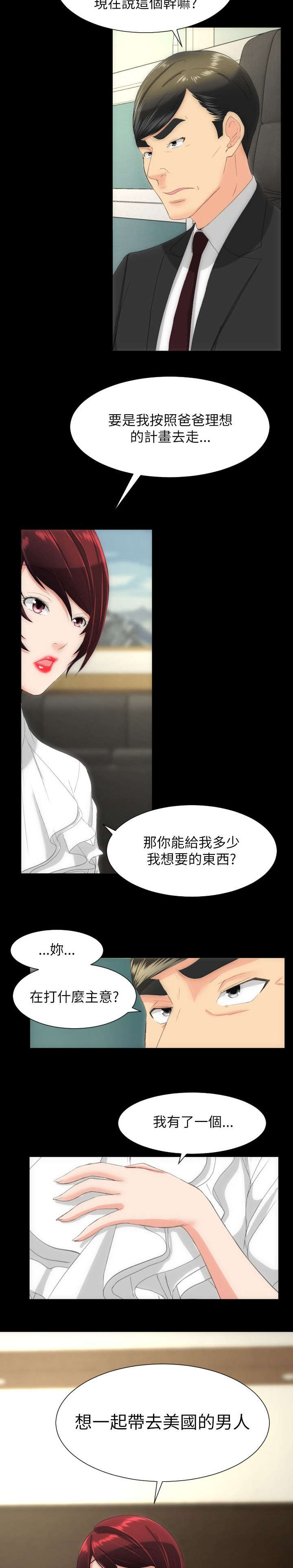 第28章：妥协7
