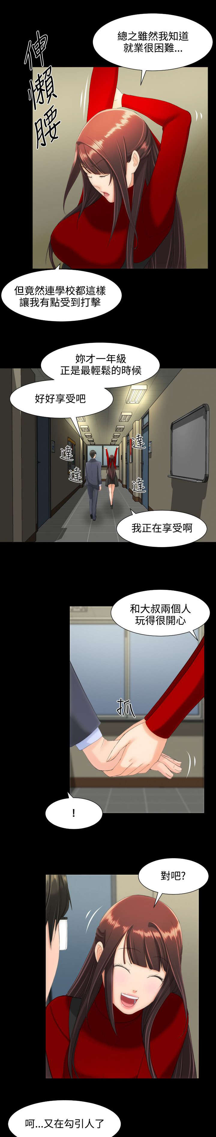 第19章：学生会4