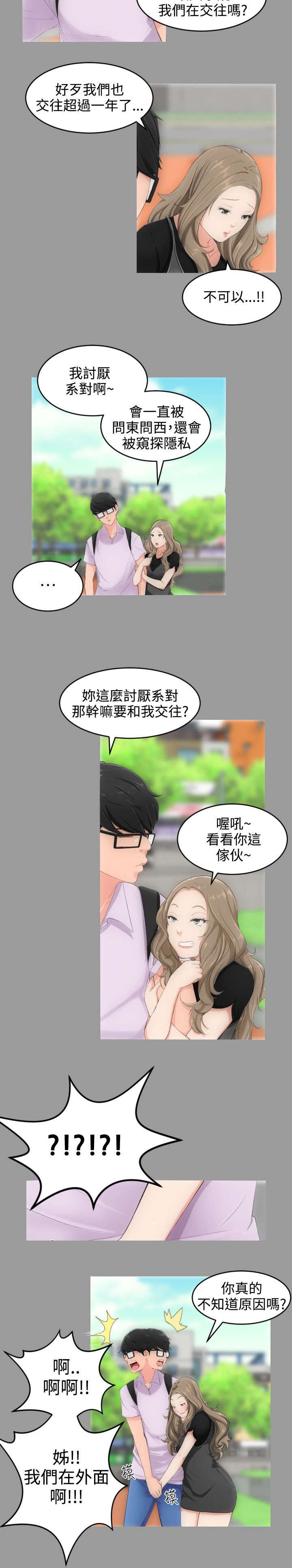 第4章：第一任女友9