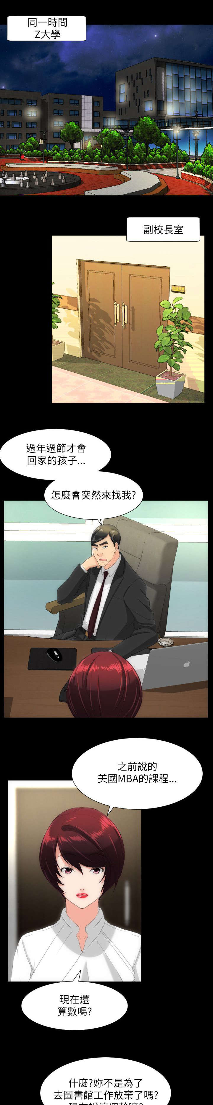 第28章：妥协6