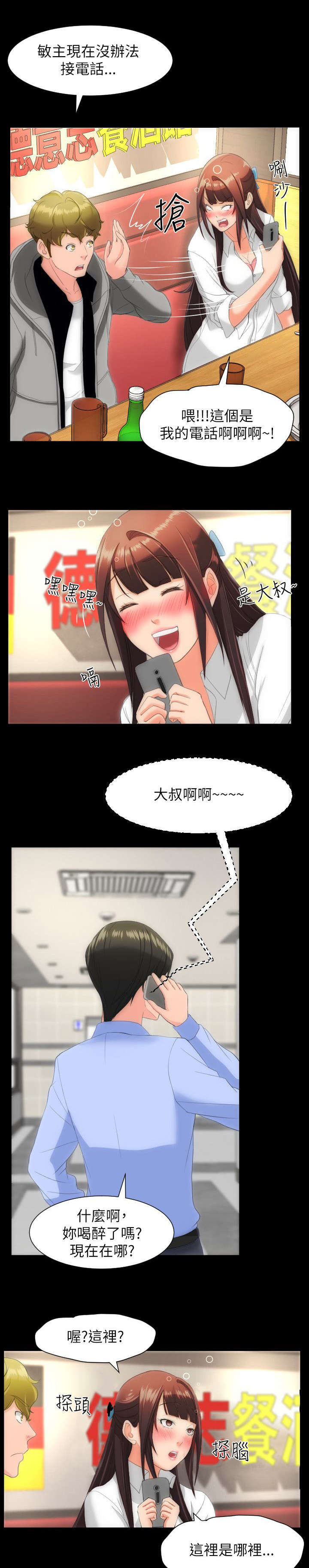 第25章：德意志餐酒馆5