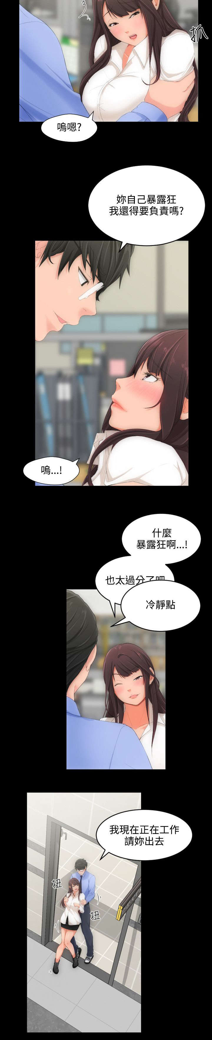 第4章：第一任女友4