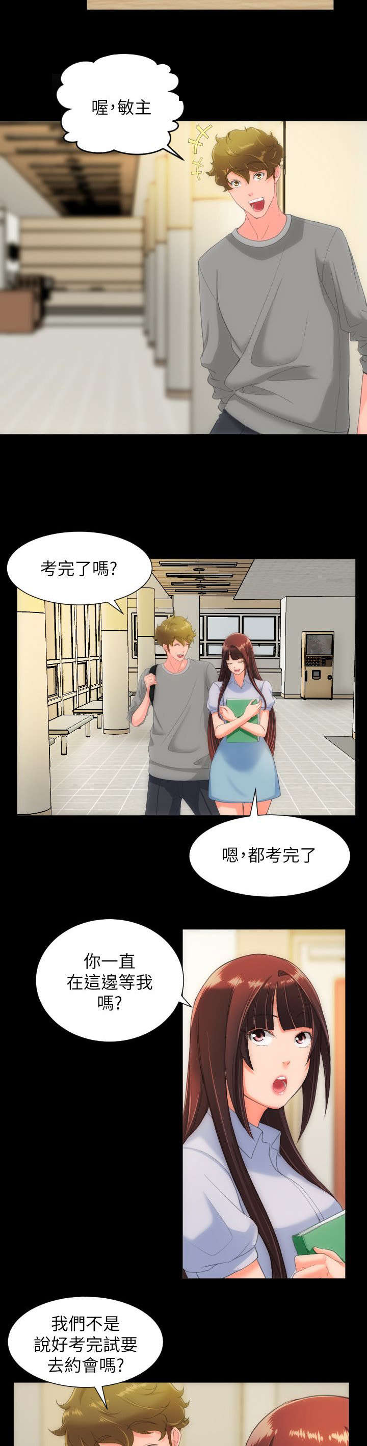 第43章：约会1