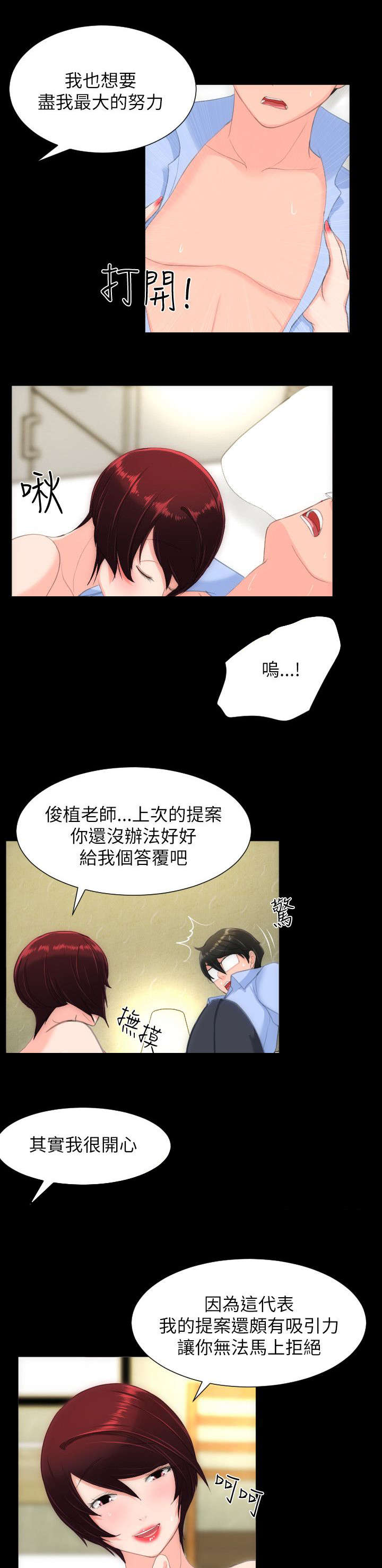 第38章：请你出去3