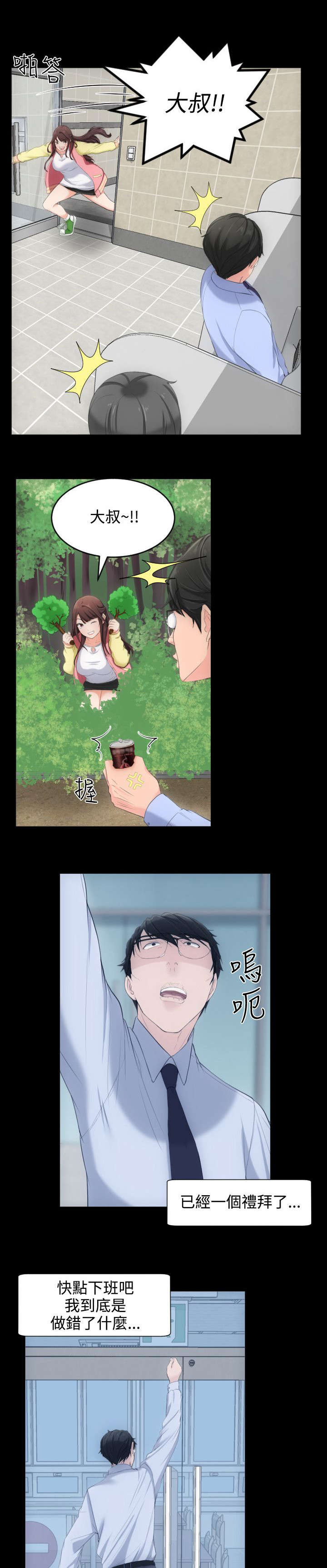 第6章：来追我吧10
