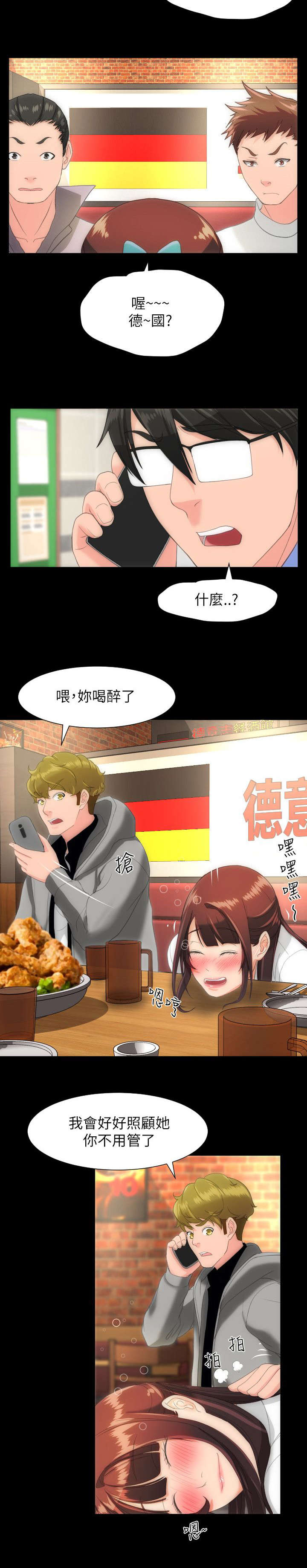 第25章：德意志餐酒馆6