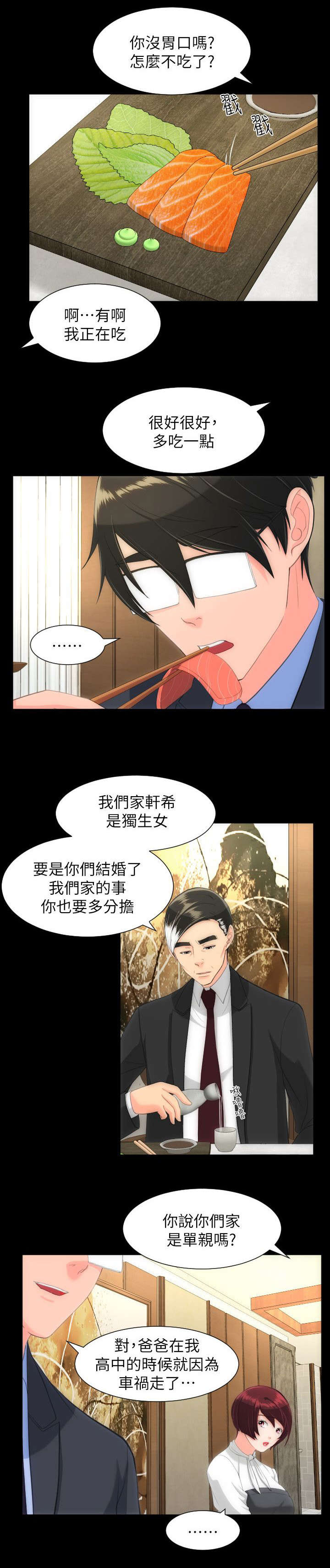 第45章：拒婚4