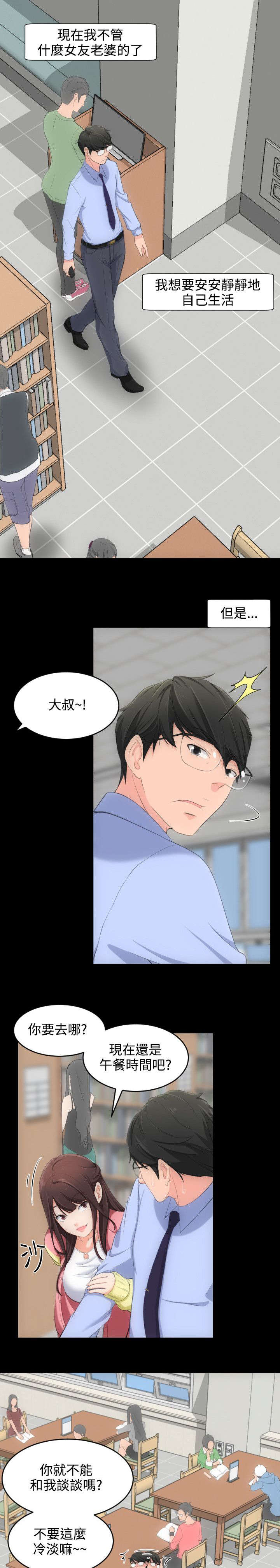 第6章：来追我吧8