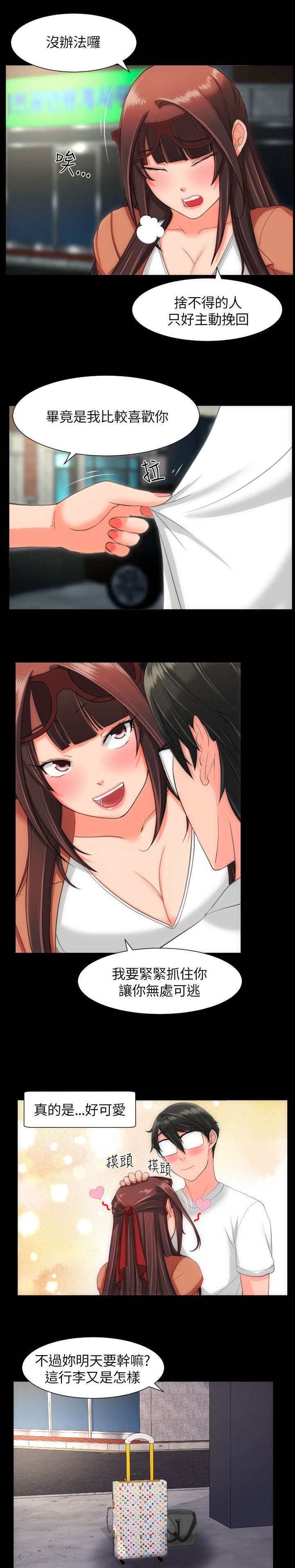 第35章：紧紧抓住你3