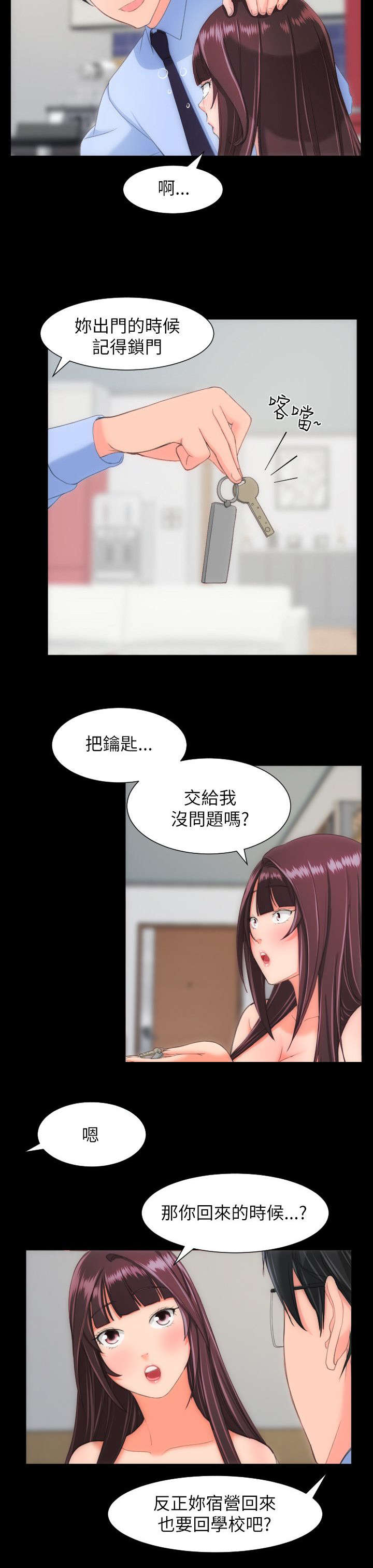 第36章：接送7