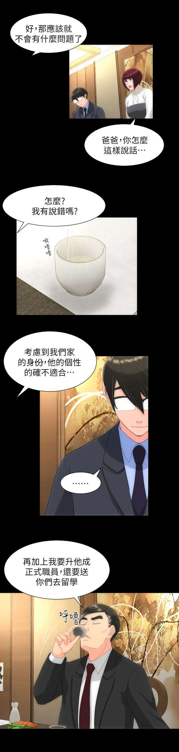 第45章：拒婚5