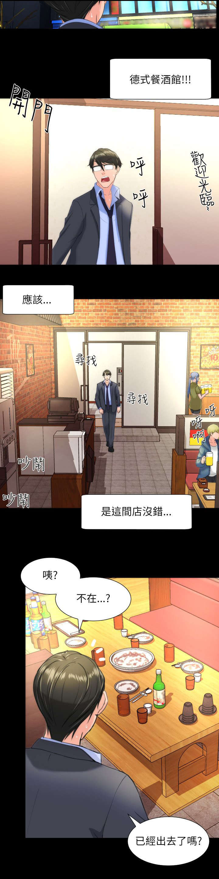 第25章：德意志餐酒馆10
