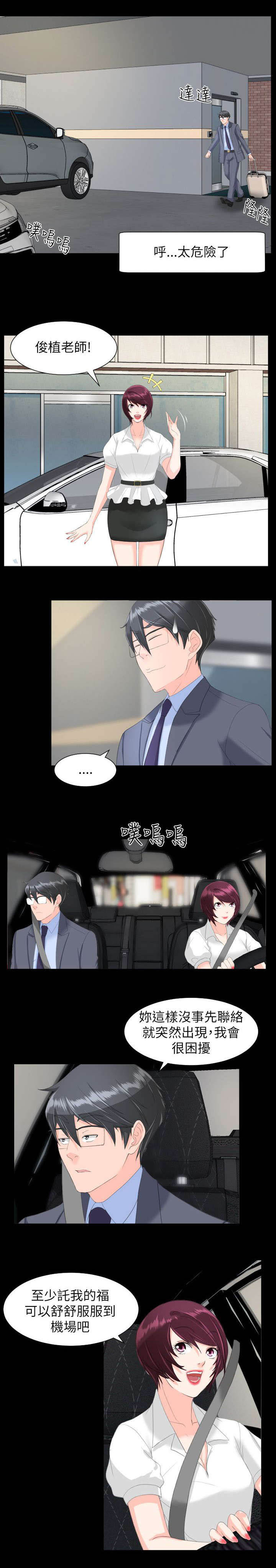 第36章：接送10