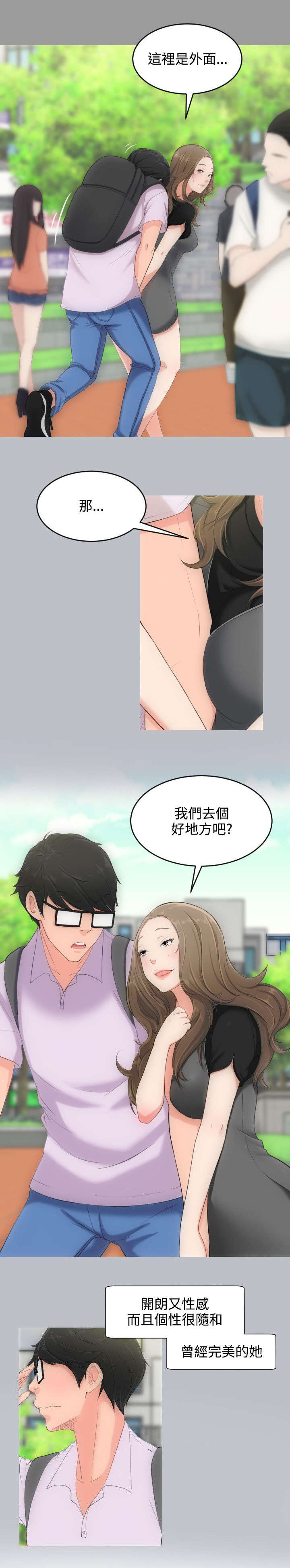 第4章：第一任女友10