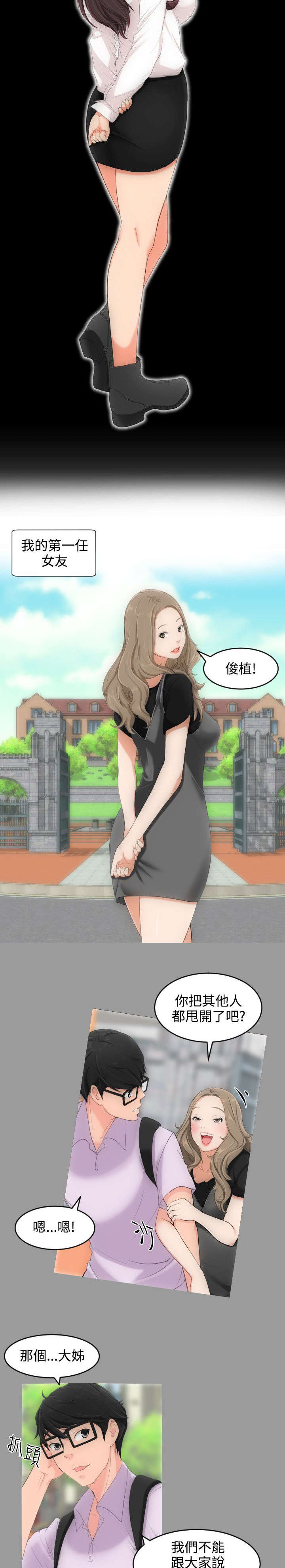 第4章：第一任女友8