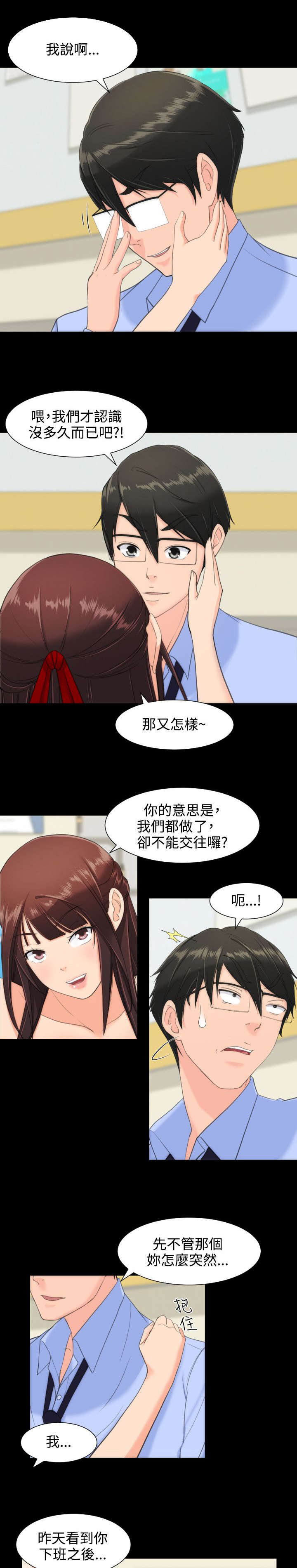 第20章：交往5