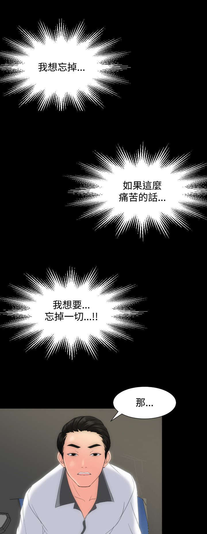 第22章：想要忘掉9