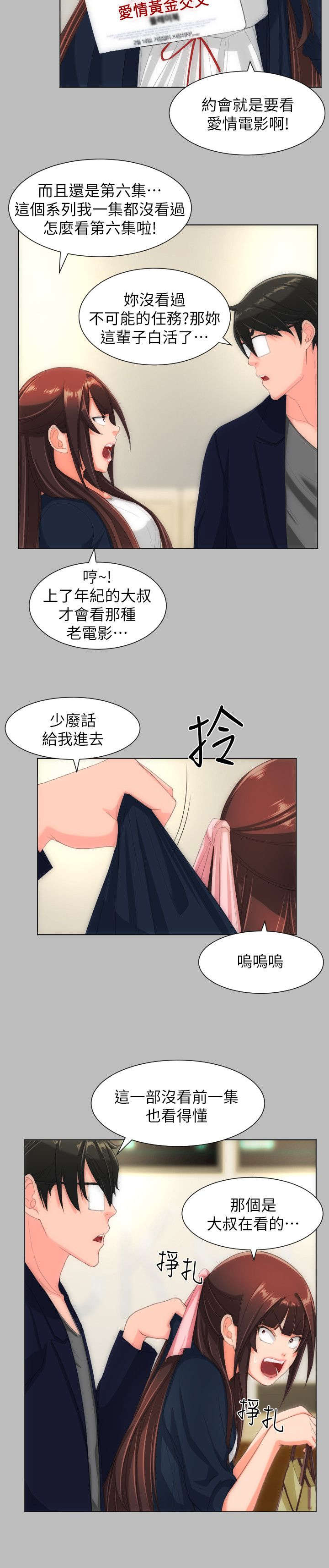第43章：约会6