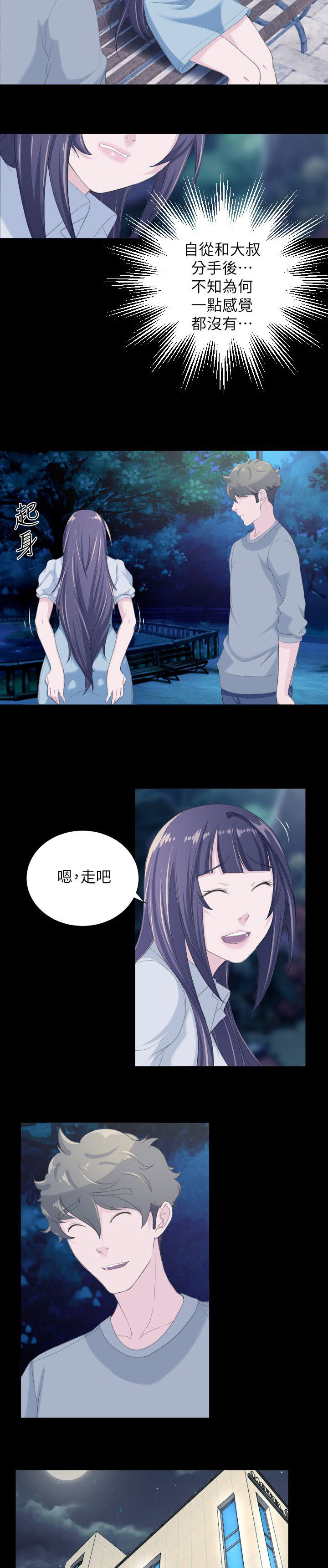 第47章：摇摆不定2