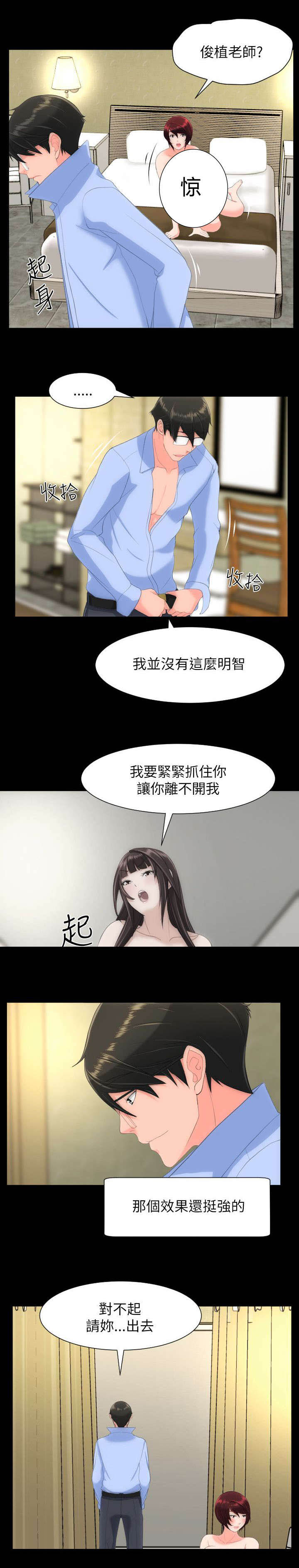 第38章：请你出去9