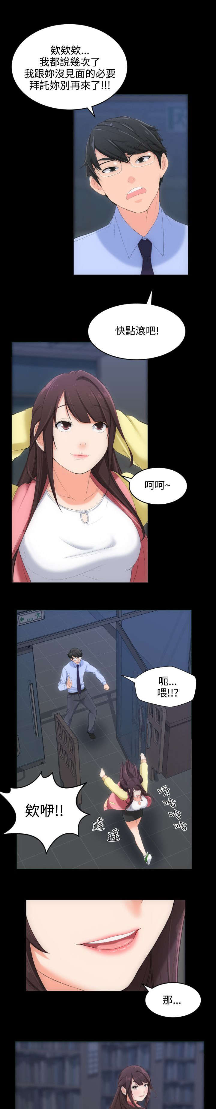 第6章：来追我吧12