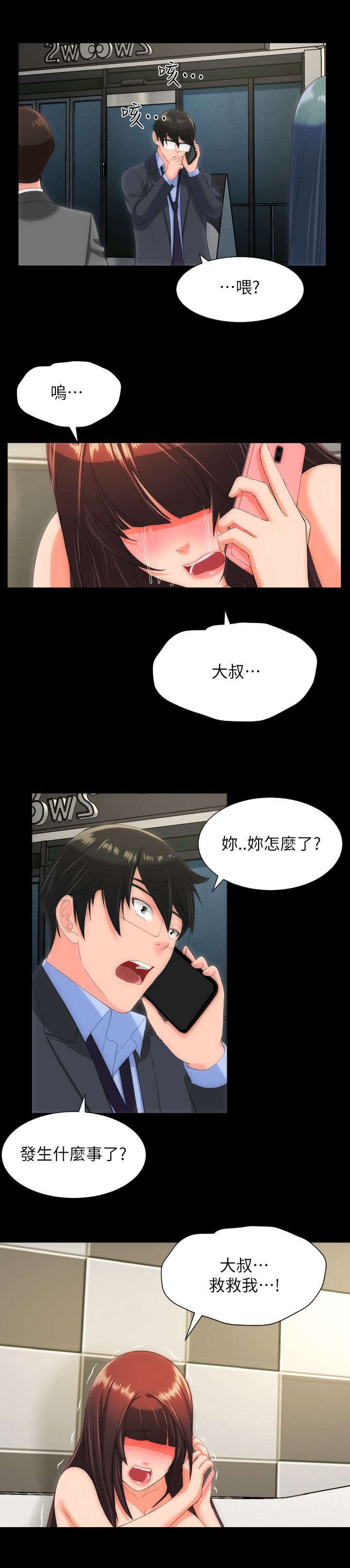 第46章：救救我8