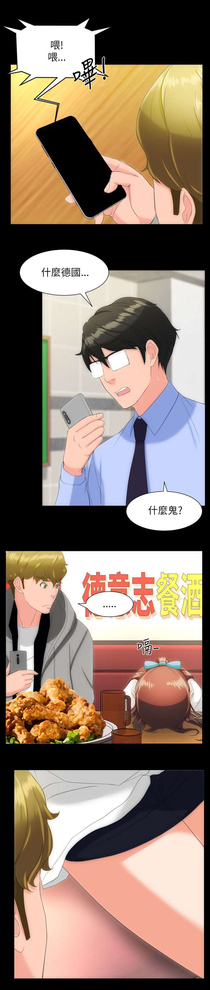 第25章：德意志餐酒馆7
