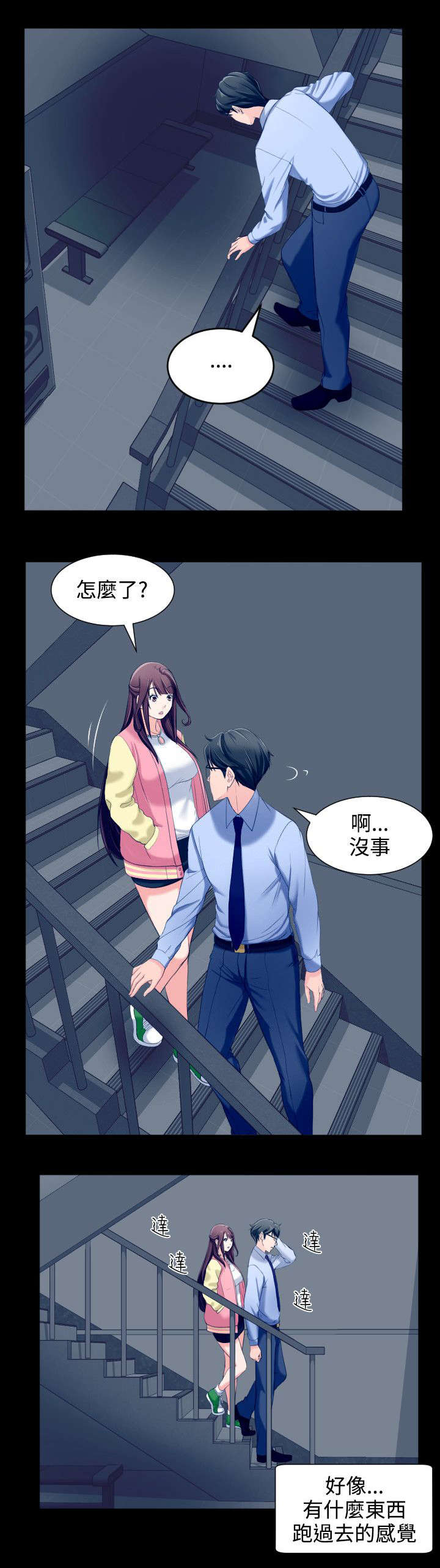 第8章：说谎精8