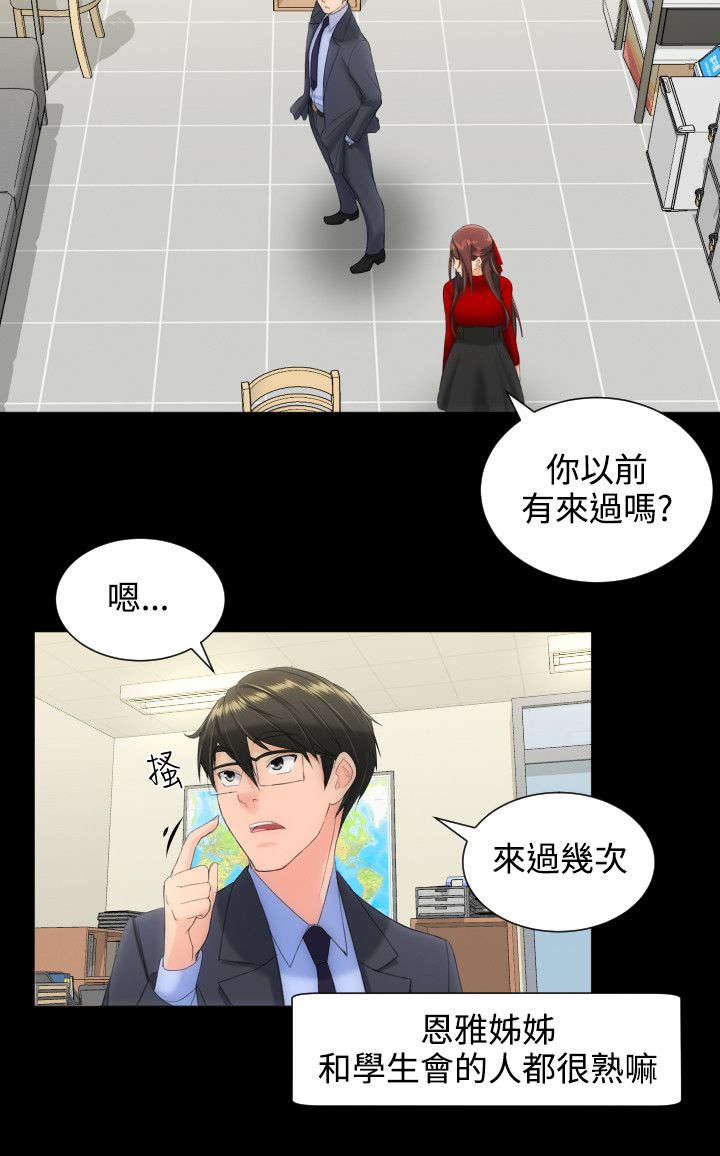 第19章：学生会7
