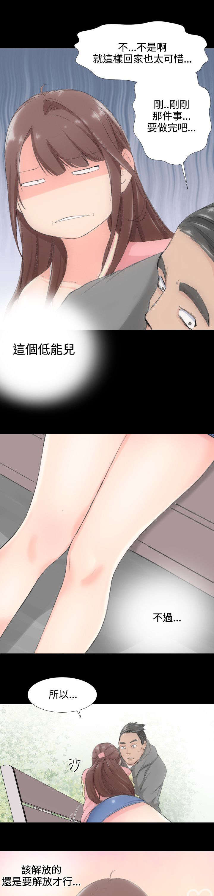 第2章：解放8