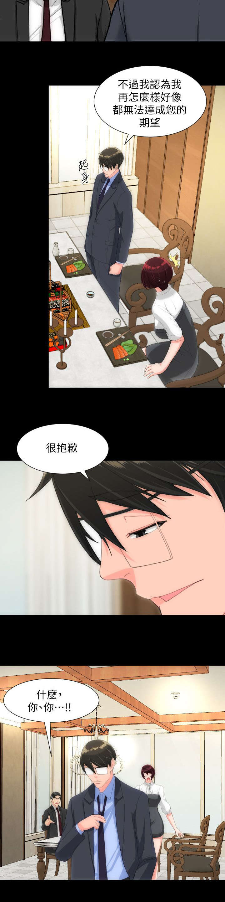 第45章：拒婚7