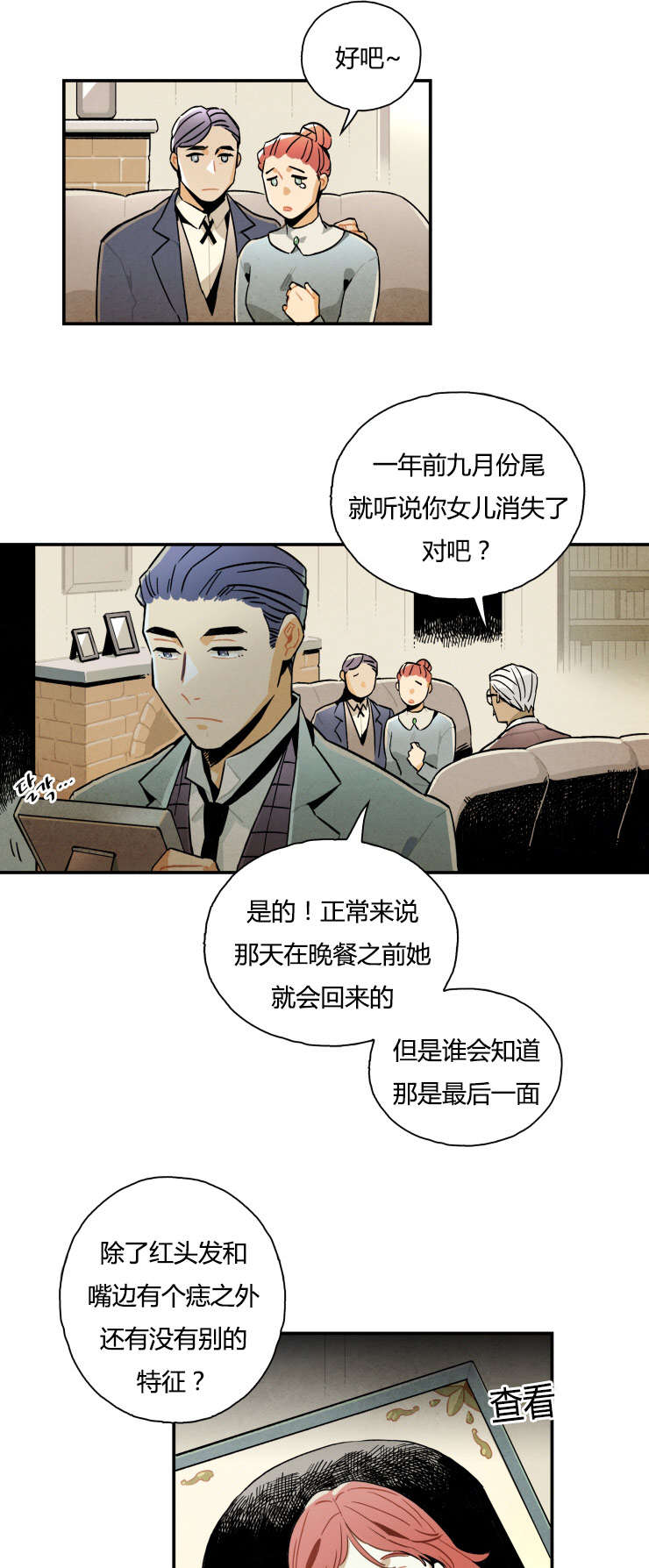 第7章：消失的女孩10