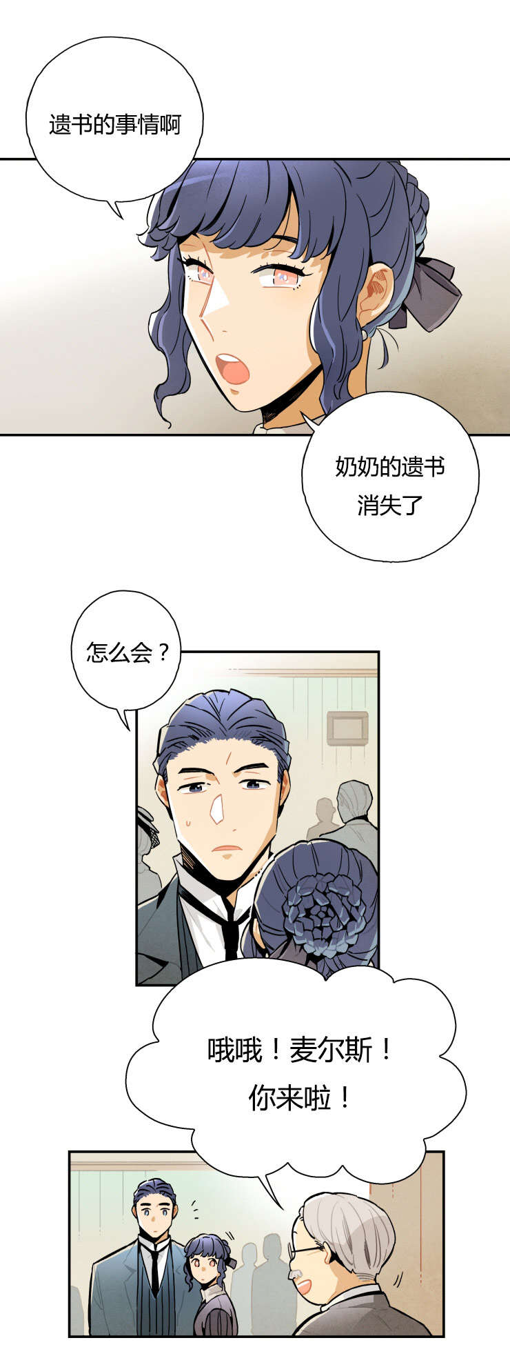 第4章：消失的遗书6