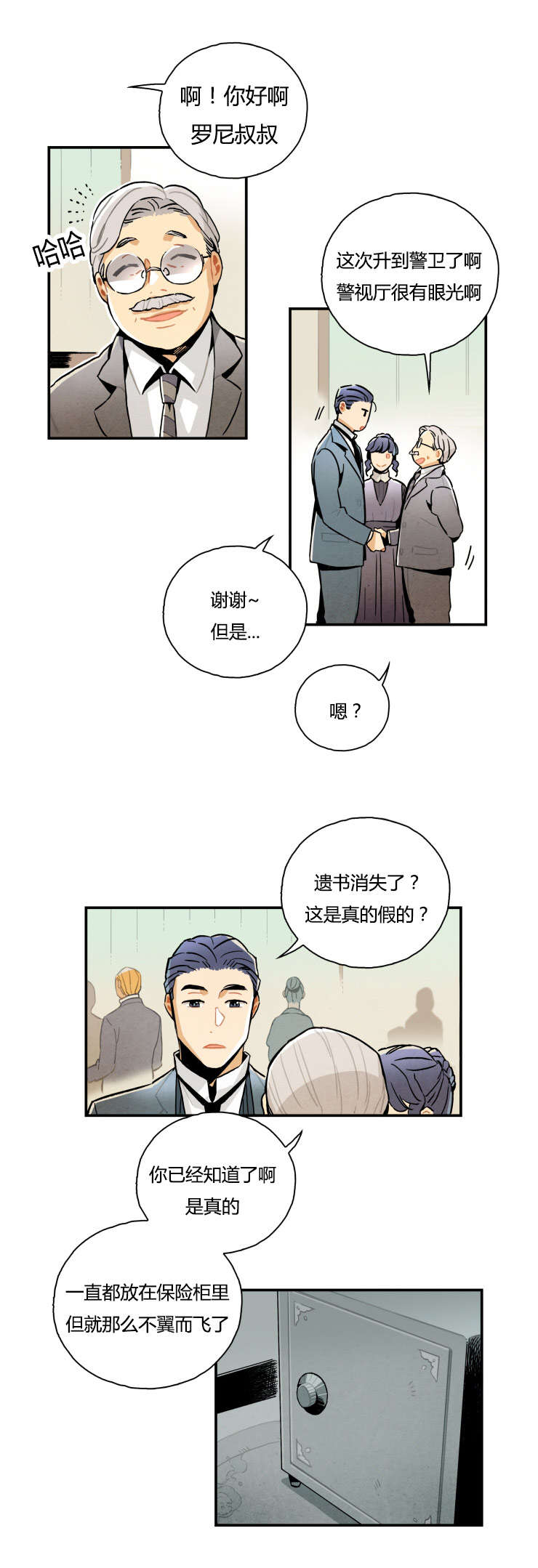 第4章：消失的遗书7