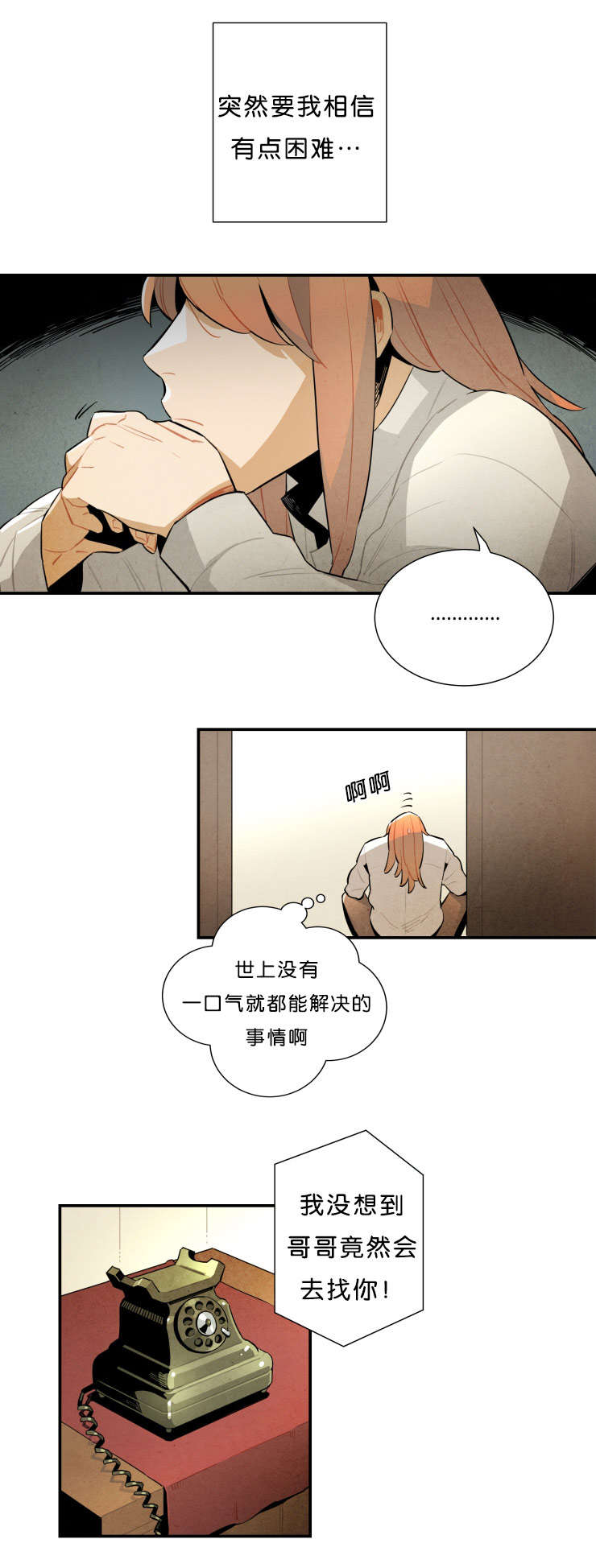 第26章：不相信有那种东西9