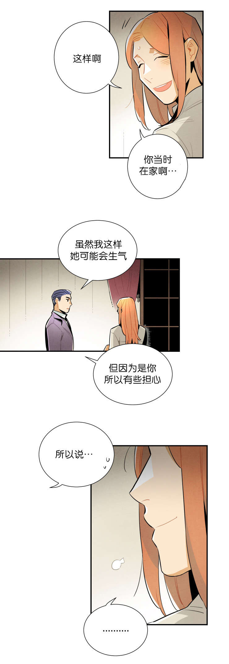 第23章：自作多情10