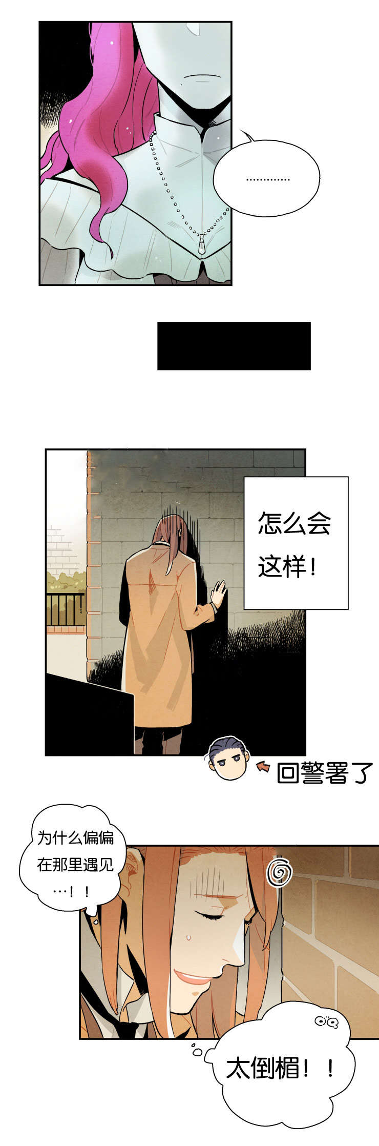 第10章：真倒霉10