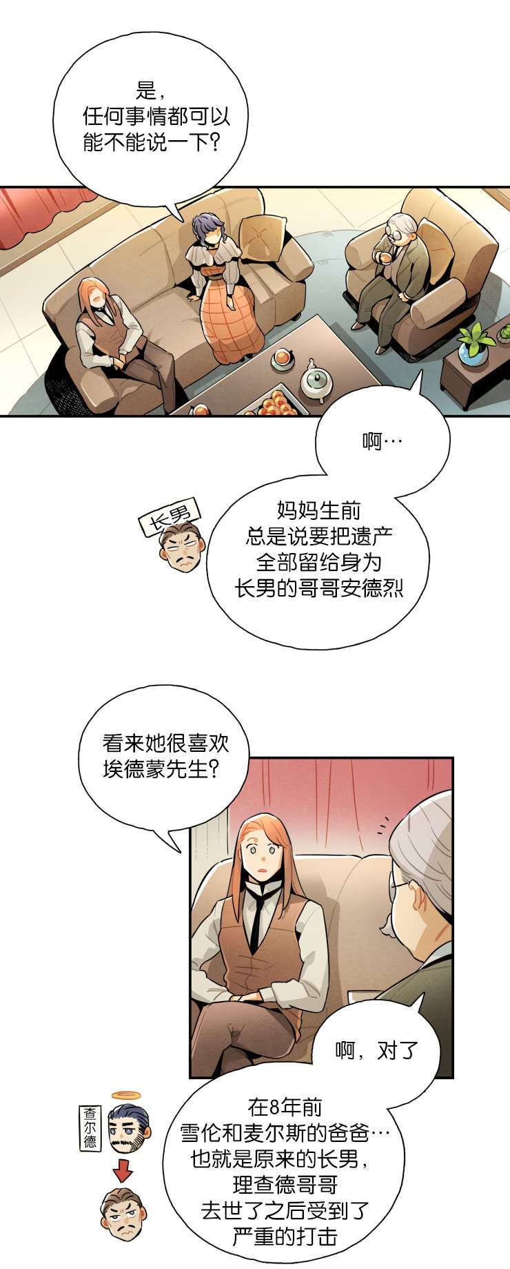 第20章：母亲的偏爱9