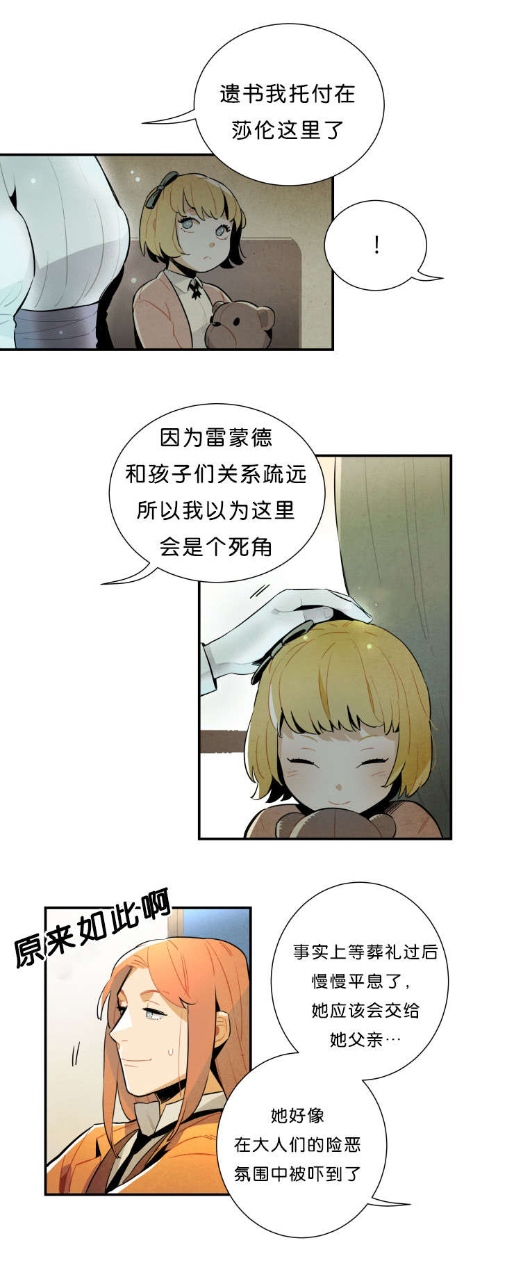 第29章：奶奶的托付8